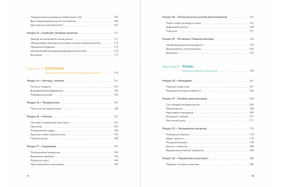 WORKFLOW. Практичний посібник до творчого процесу