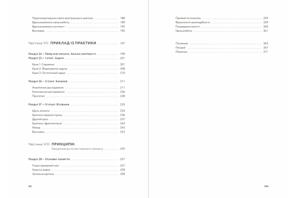 WORKFLOW. Практичний посібник до творчого процесу
