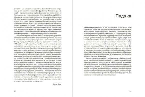 WORKFLOW. Практичний посібник до творчого процесу