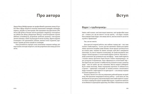 WORKFLOW. Практичний посібник до творчого процесу