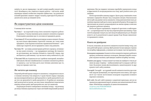 WORKFLOW. Практичний посібник до творчого процесу