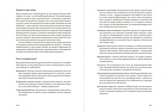 WORKFLOW. Практичний посібник до творчого процесу