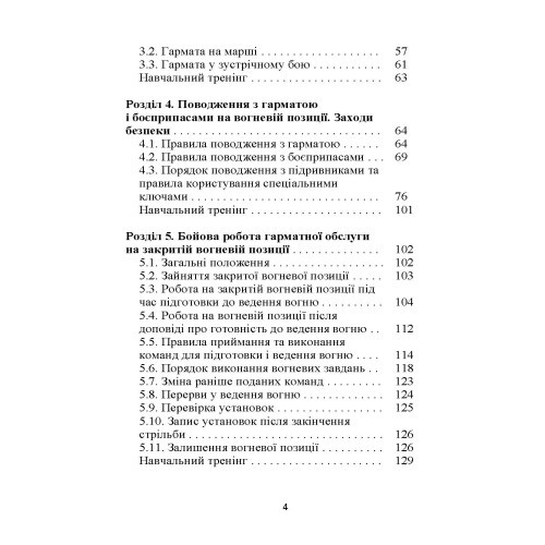 Бойова робота гарматної обслуги Бойова робота гарматної обслуги