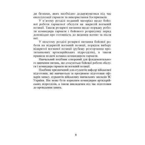 Бойова робота гарматної обслуги Бойова робота гарматної обслуги