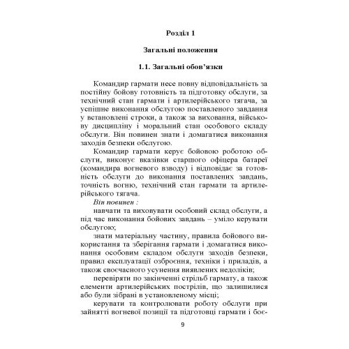 Бойова робота гарматної обслуги Бойова робота гарматної обслуги