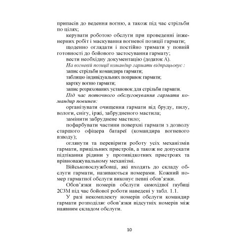 Бойова робота гарматної обслуги Бойова робота гарматної обслуги