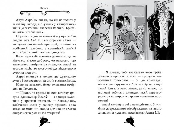 Агата Містері. Спецвипуск 4. Секрети будинку з привидами Агата Містері. Спецвипуск 4. Секрети будинку з привидами