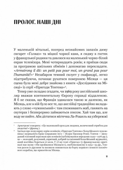 Рідні землі. Історія Європи через особисте сприйняття Рідні землі. Історія Європи через особисте сприйняття