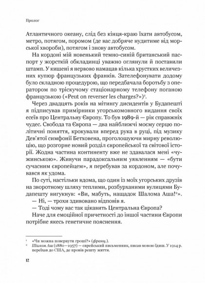 Рідні землі. Історія Європи через особисте сприйняття Рідні землі. Історія Європи через особисте сприйняття