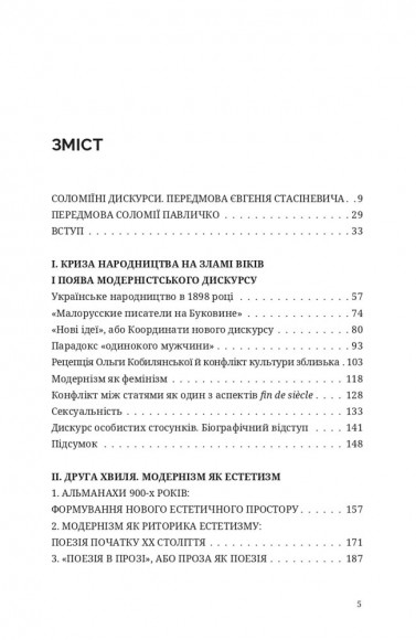 Дискурс модернізму в українській літературі Дискурс модернізму в українській літературі