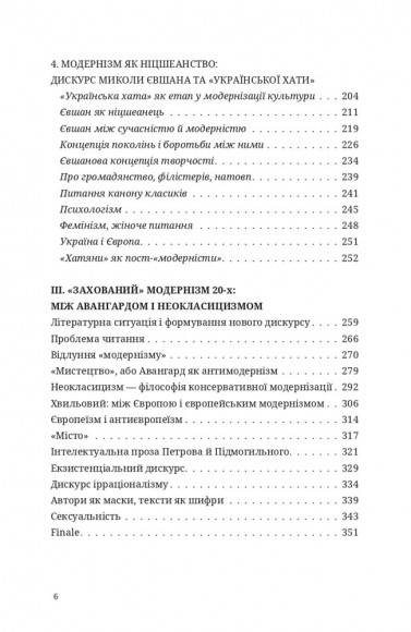 Дискурс модернізму в українській літературі Дискурс модернізму в українській літературі