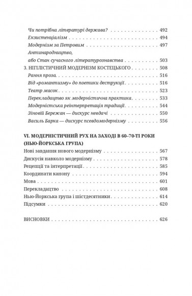 Дискурс модернізму в українській літературі Дискурс модернізму в українській літературі