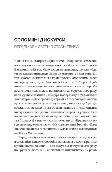 Дискурс модернізму в українській літературі Дискурс модернізму в українській літературі