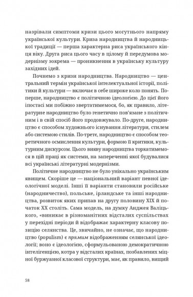 Дискурс модернізму в українській літературі Дискурс модернізму в українській літературі