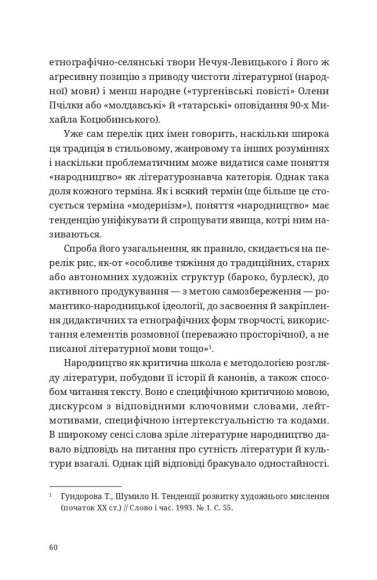 Дискурс модернізму в українській літературі Дискурс модернізму в українській літературі