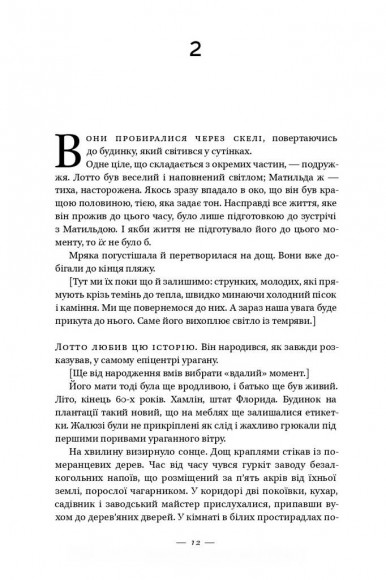 Долі та фурії Долі та фурії