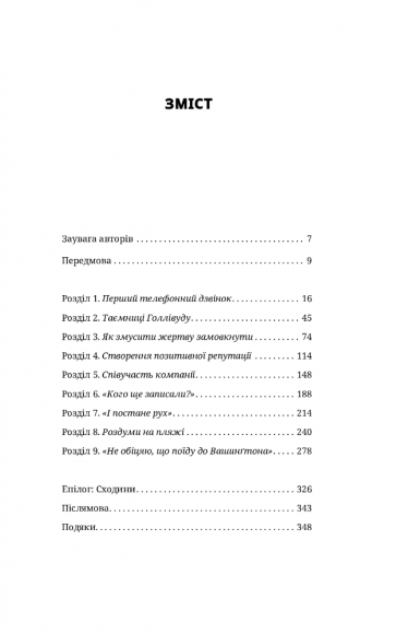 Вона розповіла. Викриття сексуального насильства і становлення руху #MeToo