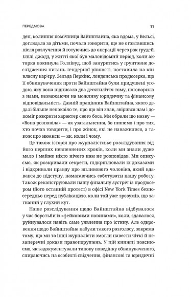 Вона розповіла. Викриття сексуального насильства і становлення руху #MeToo