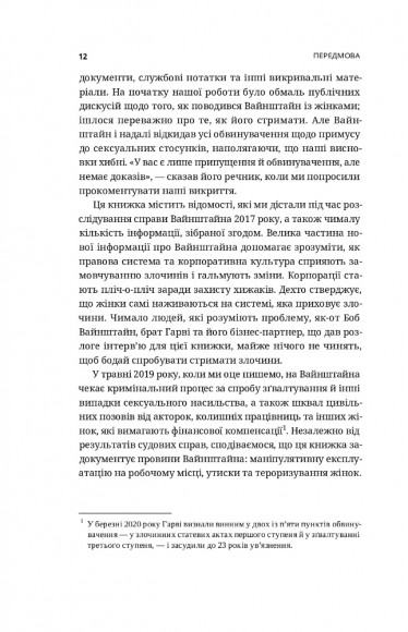 Вона розповіла. Викриття сексуального насильства і становлення руху #MeToo
