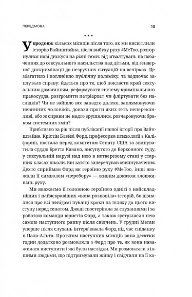 Вона розповіла. Викриття сексуального насильства і становлення руху #MeToo