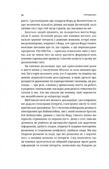 Вона розповіла. Викриття сексуального насильства і становлення руху #MeToo