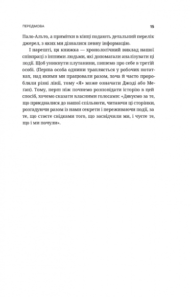 Вона розповіла. Викриття сексуального насильства і становлення руху #MeToo