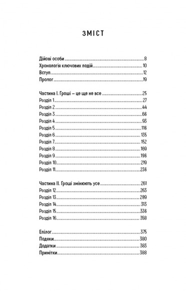 Людина, яка хакнула ринок. Як Джим Саймонс розпочав квантову революцію Людина, яка хакнула ринок. Як Джим Саймонс розпочав квантову революцію