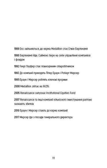 Людина, яка хакнула ринок. Як Джим Саймонс розпочав квантову революцію Людина, яка хакнула ринок. Як Джим Саймонс розпочав квантову революцію