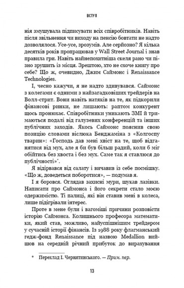 Людина, яка хакнула ринок. Як Джим Саймонс розпочав квантову революцію Людина, яка хакнула ринок. Як Джим Саймонс розпочав квантову революцію