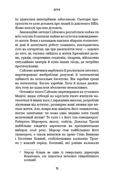 Людина, яка хакнула ринок. Як Джим Саймонс розпочав квантову революцію Людина, яка хакнула ринок. Як Джим Саймонс розпочав квантову революцію