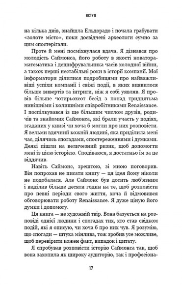 Людина, яка хакнула ринок. Як Джим Саймонс розпочав квантову революцію Людина, яка хакнула ринок. Як Джим Саймонс розпочав квантову революцію