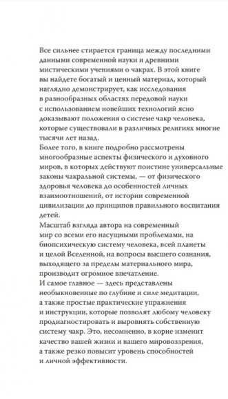 Чакры. Полная энциклопедия Чакры. Полная энциклопедия