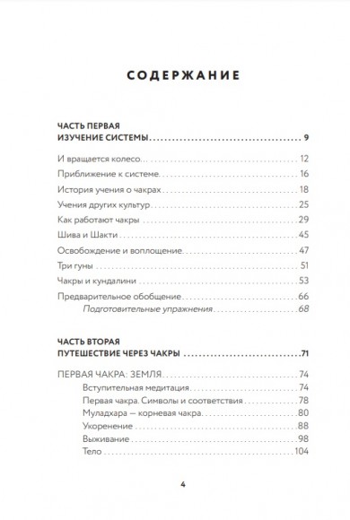 Чакры. Полная энциклопедия Чакры. Полная энциклопедия
