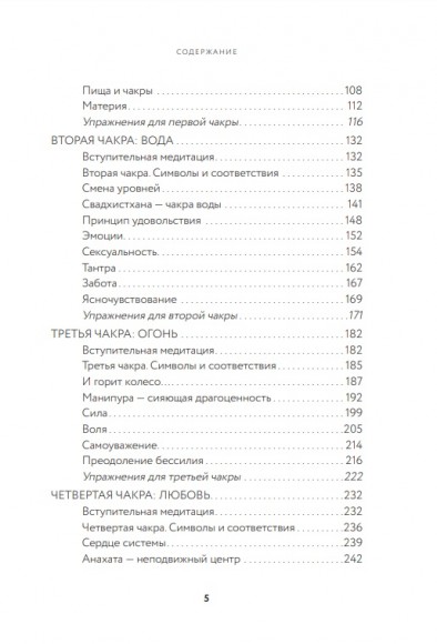 Чакры. Полная энциклопедия Чакры. Полная энциклопедия