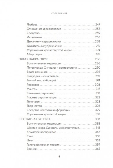 Чакры. Полная энциклопедия Чакры. Полная энциклопедия