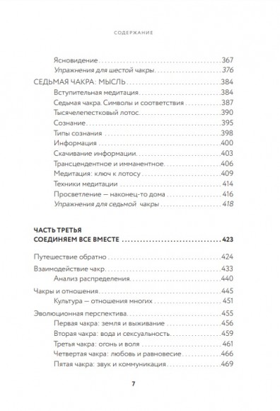 Чакры. Полная энциклопедия Чакры. Полная энциклопедия