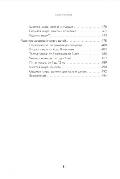 Чакры. Полная энциклопедия Чакры. Полная энциклопедия