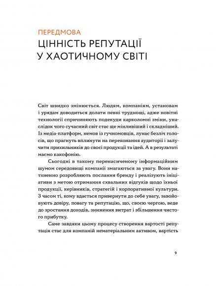 Репутаційний антистрес. Інструктор для власників і топ-менеджерів бізнесу Репутаційний антистрес. Інструктор для власників і топ-менеджерів бізнесу