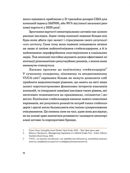 Репутаційний антистрес. Інструктор для власників і топ-менеджерів бізнесу Репутаційний антистрес. Інструктор для власників і топ-менеджерів бізнесу