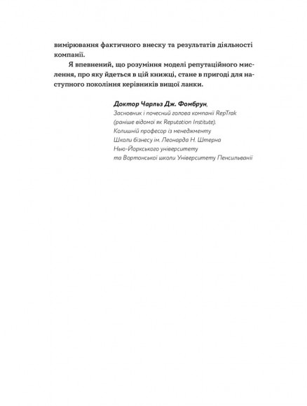 Репутаційний антистрес. Інструктор для власників і топ-менеджерів бізнесу Репутаційний антистрес. Інструктор для власників і топ-менеджерів бізнесу