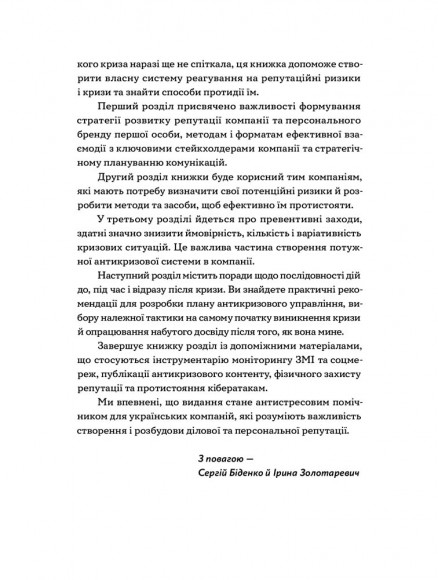 Репутаційний антистрес. Інструктор для власників і топ-менеджерів бізнесу Репутаційний антистрес. Інструктор для власників і топ-менеджерів бізнесу