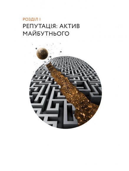 Репутаційний антистрес. Інструктор для власників і топ-менеджерів бізнесу Репутаційний антистрес. Інструктор для власників і топ-менеджерів бізнесу