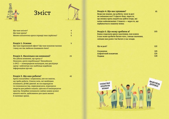 Клімат для початківців Клімат для початківців