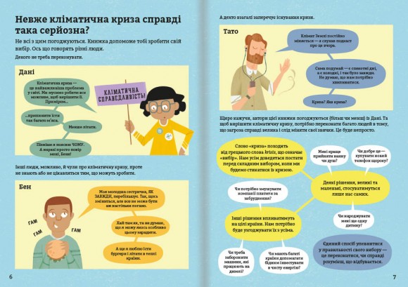 Клімат для початківців Клімат для початківців