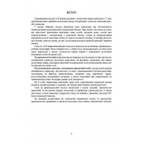 Відшкодування моральної шкоди. Актуальне законодавство та судова практика Відшкодування моральної шкоди. Актуальне законодавство та судова практика
