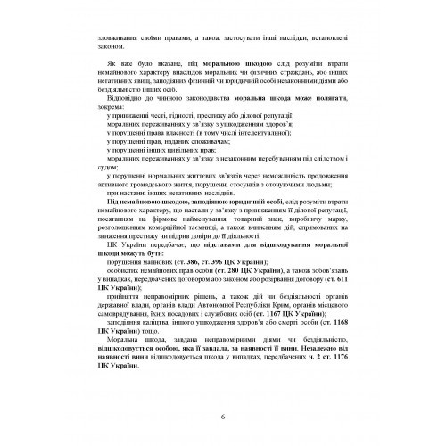 Відшкодування моральної шкоди. Актуальне законодавство та судова практика Відшкодування моральної шкоди. Актуальне законодавство та судова практика