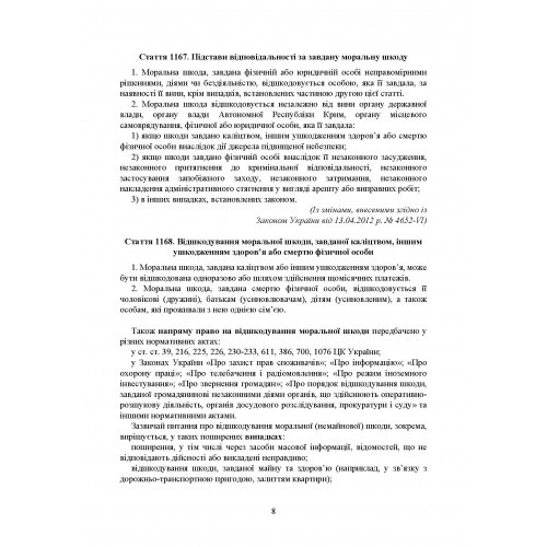 Відшкодування моральної шкоди. Актуальне законодавство та судова практика Відшкодування моральної шкоди. Актуальне законодавство та судова практика