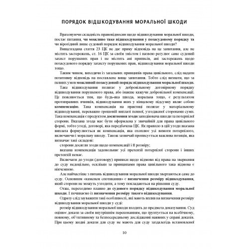 Відшкодування моральної шкоди. Актуальне законодавство та судова практика Відшкодування моральної шкоди. Актуальне законодавство та судова практика