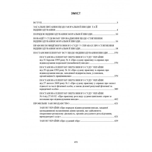 Відшкодування моральної шкоди. Актуальне законодавство та судова практика Відшкодування моральної шкоди. Актуальне законодавство та судова практика
