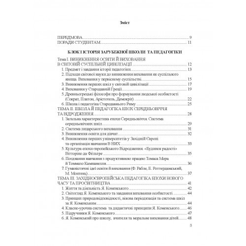 Історія педагогіки. Підручник